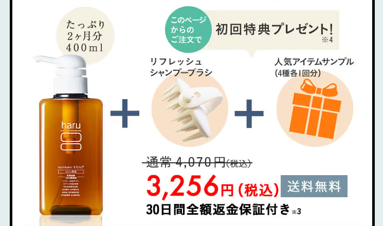 haruシャンプーを安く買えるのは公式サイト